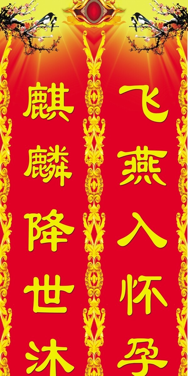 滿月對聯(lián)圖片