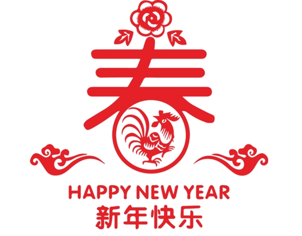 新年快樂春藝術(shù)字