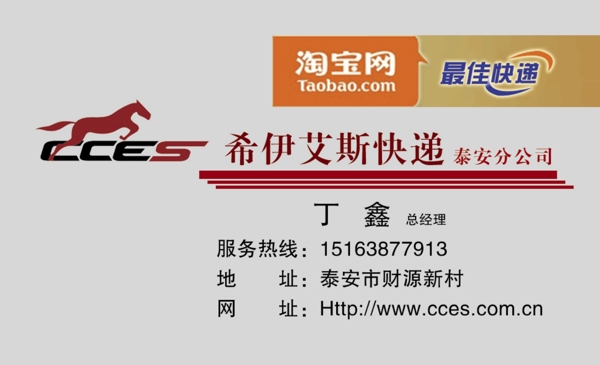 希伊艾斯快遞名片圖片