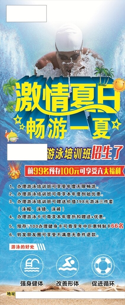 游泳展架海報(bào)