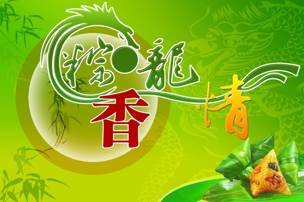 端午節(jié)海報