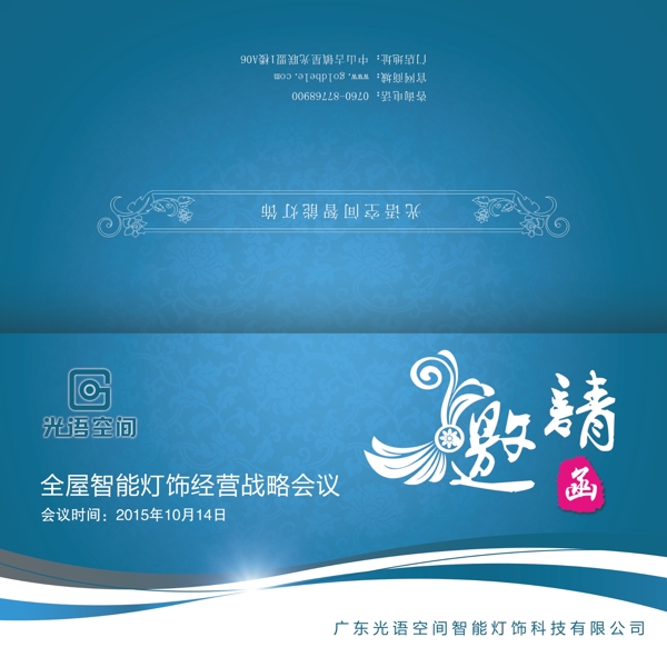 邀請(qǐng)函