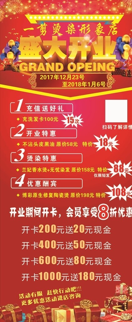 盛大開業(yè)