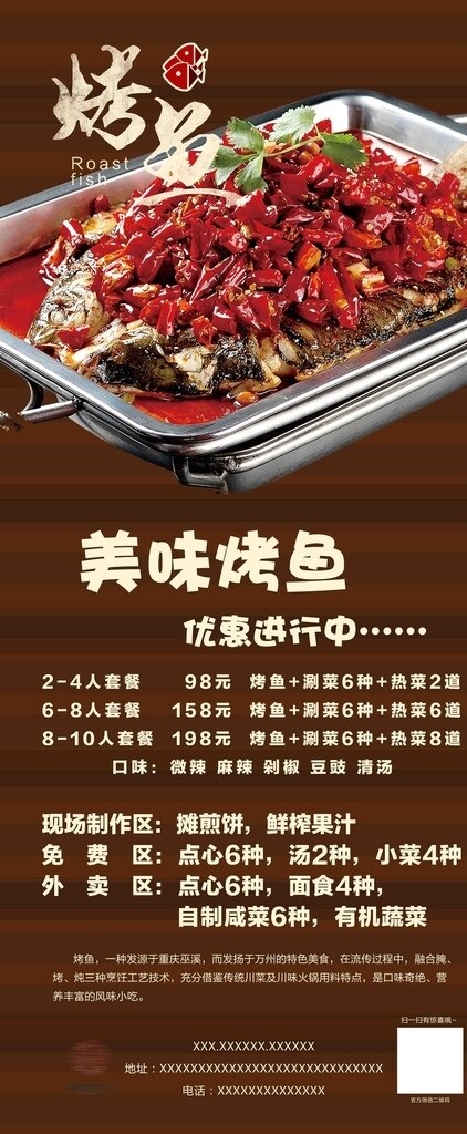 烤魚展架易拉寶圖片