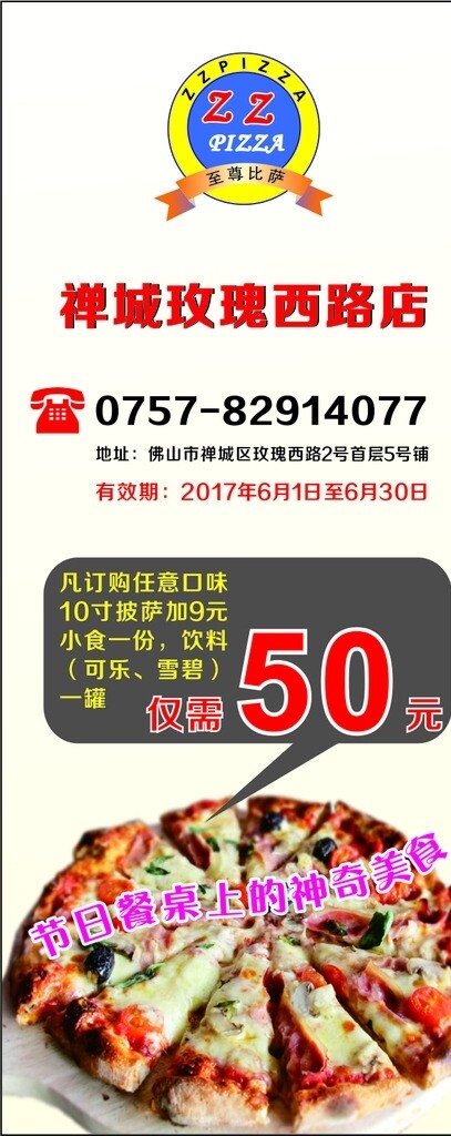 比薩單張