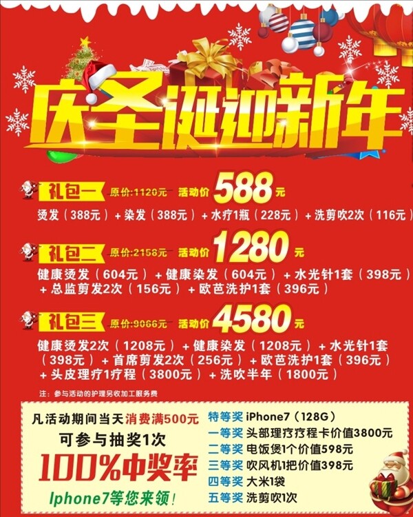 慶圣誕迎新年