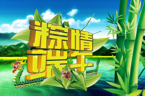 粽情端午圖片