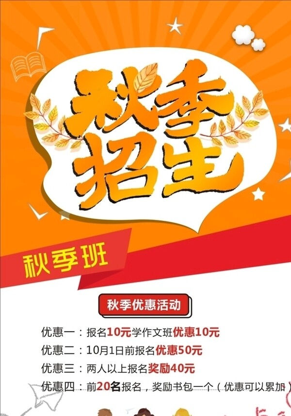 秋季招生