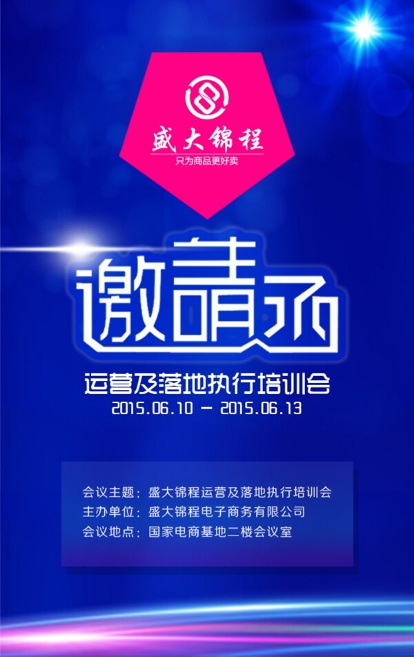 邀請函設(shè)計