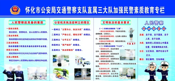 民警教育專(zhuān)欄