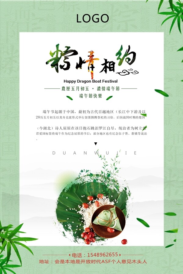 端午節(jié)海報