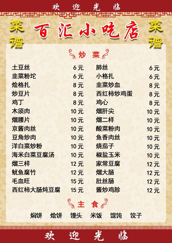 飯店菜單