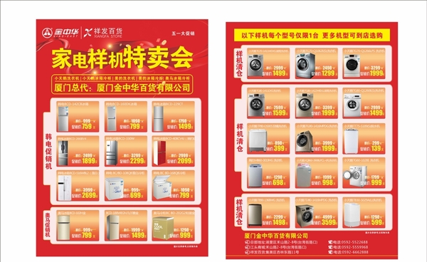 家電特賣會(huì)DM單