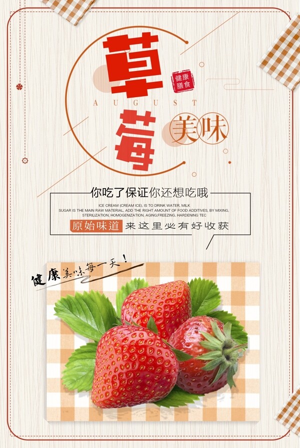 新品草莓慕斯蛋糕上市海报设计