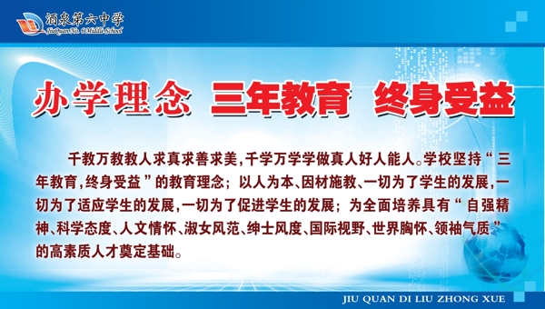 學校教育展板圖片