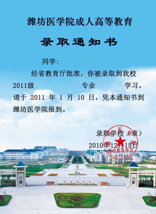 錄取通知書圖片