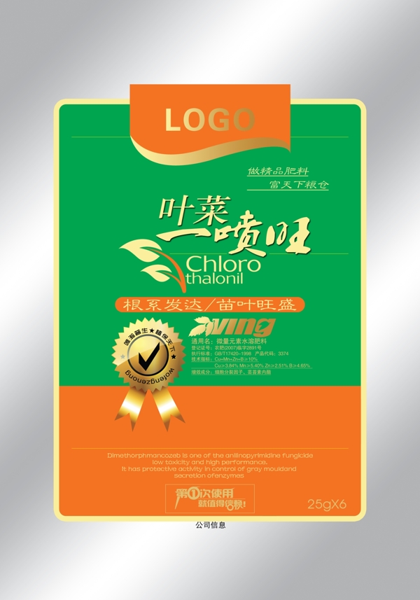 葉菜一噴旺包裝PSD素材圖片