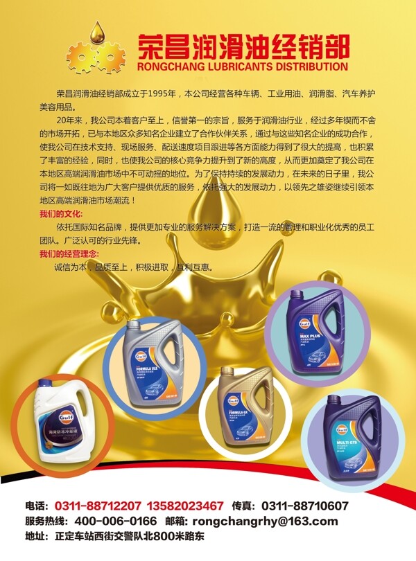 潤(rùn)滑油單頁(yè)圖片