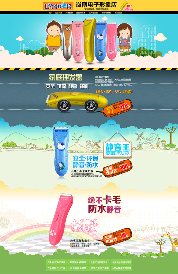 淘寶理發(fā)器店鋪裝修模