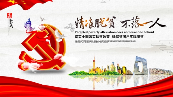 C4D創(chuàng)意精準(zhǔn)扶貧黨建展板