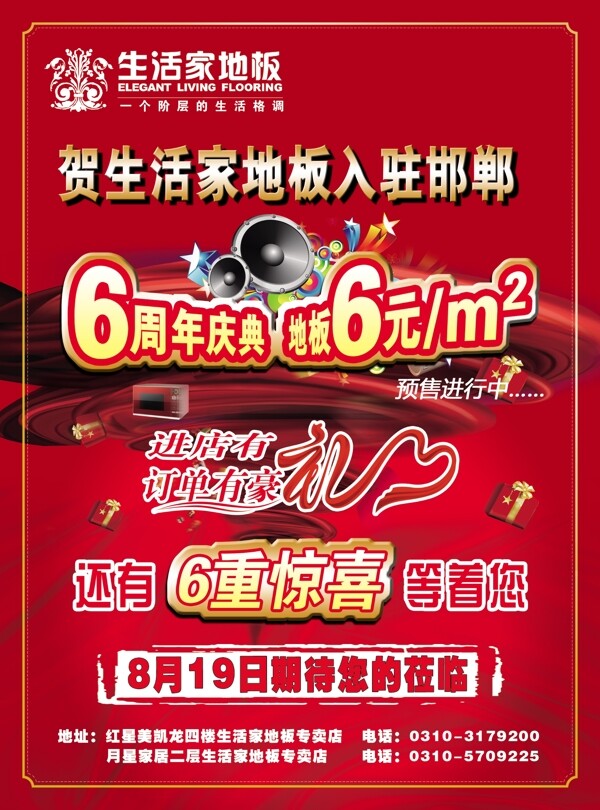 生活家地板周年海報(bào)圖片