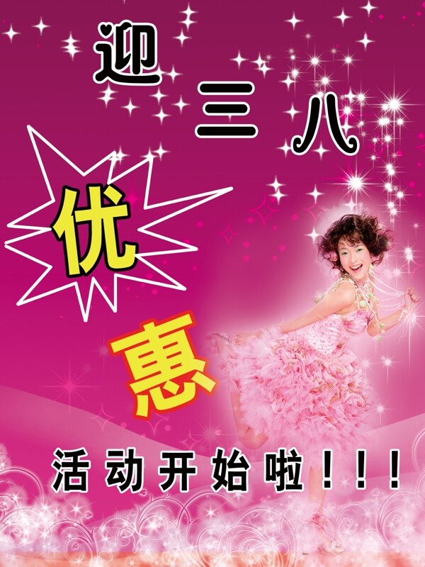 三八婦女節(jié)圖片