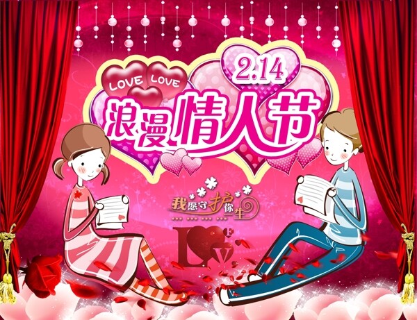 情人節(jié)pop海報(bào)psd素材下載圖片