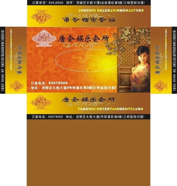 唐會紙盒圖片