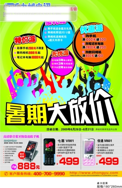 中域電訊