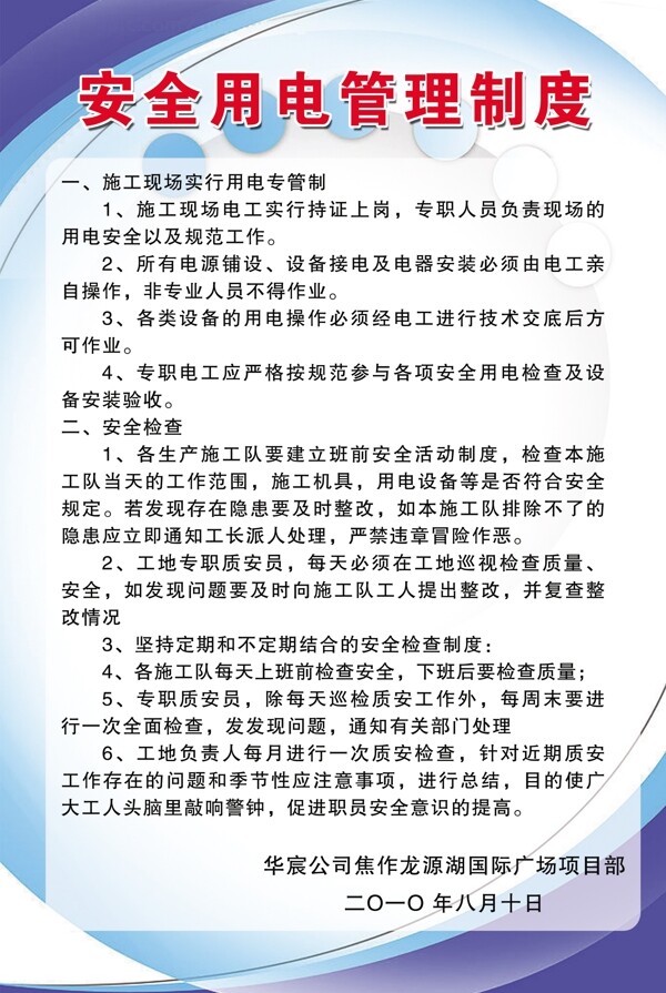 安全用電管理制度圖片