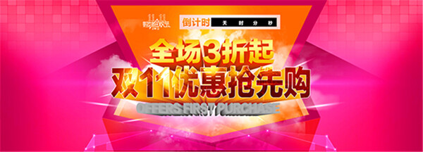 淘寶雙11海報
