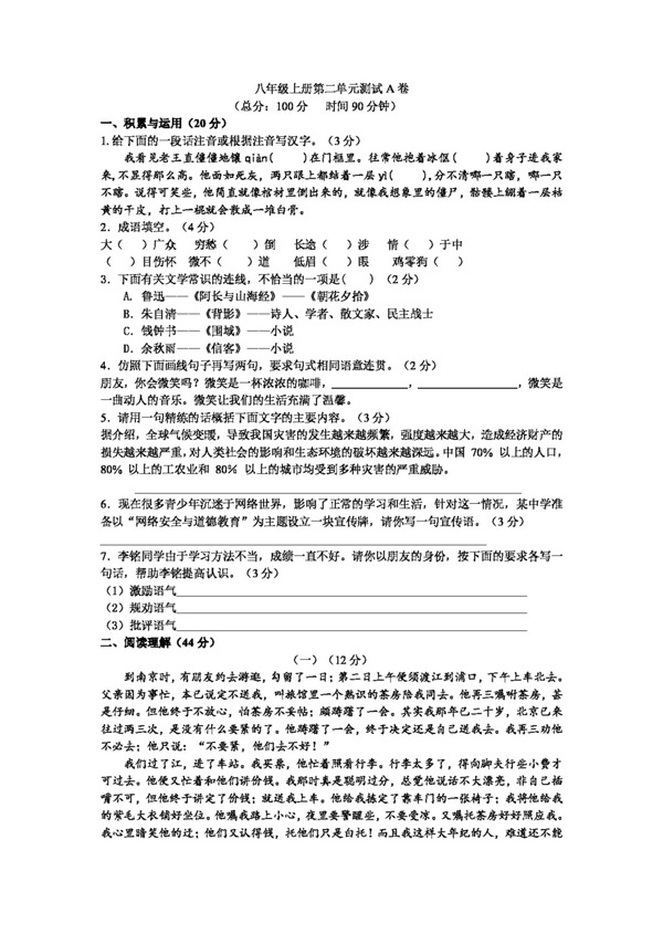語文人教版八年級上冊語文第二單元測試A卷