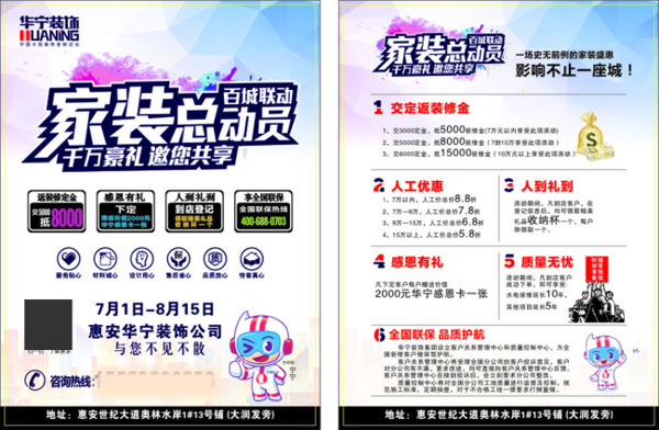 家装总动员DM单