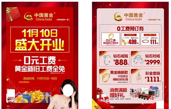 中国黄金珠宝开业宣传单