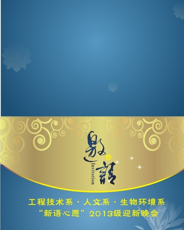 文藝邀請(qǐng)函圖片