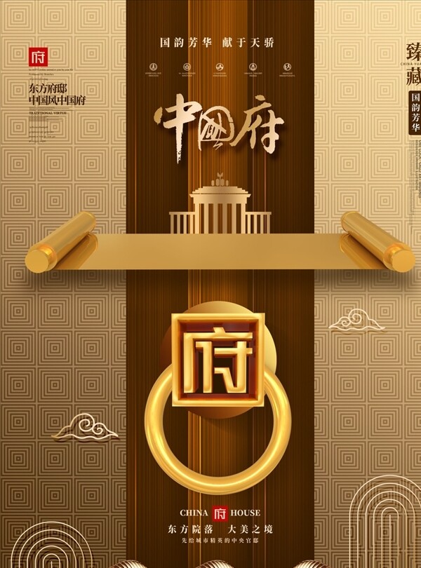 金色簡約中式房地產(chǎn)海報