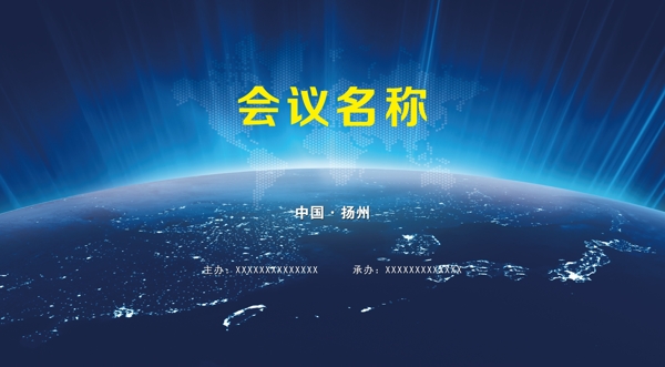會(huì)議背景
