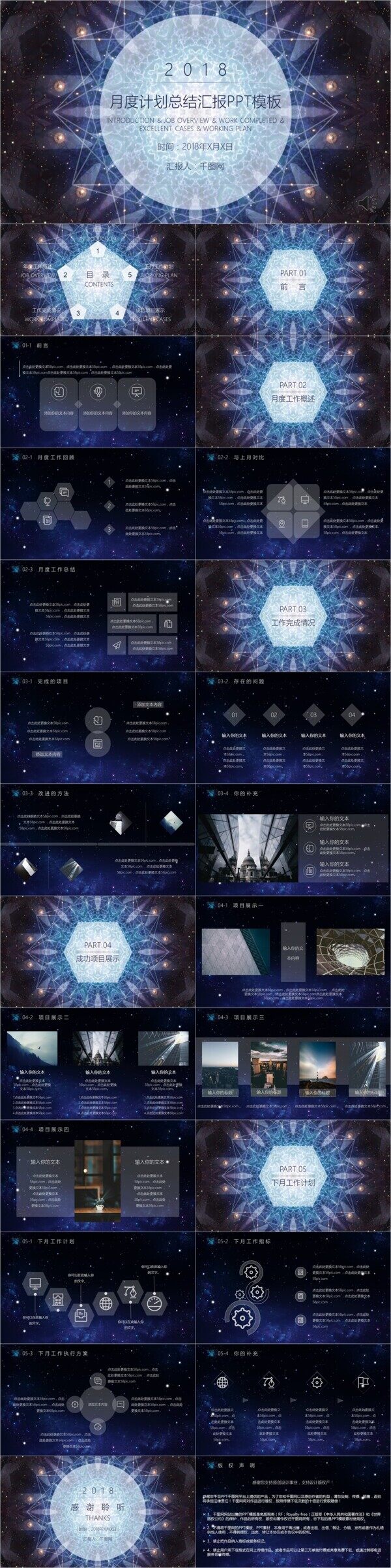 唯美星空工作匯報PPT模板