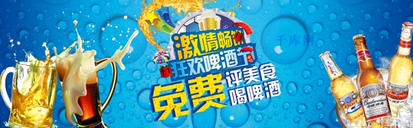 千庫原創(chuàng)啤酒節(jié)啤酒banner