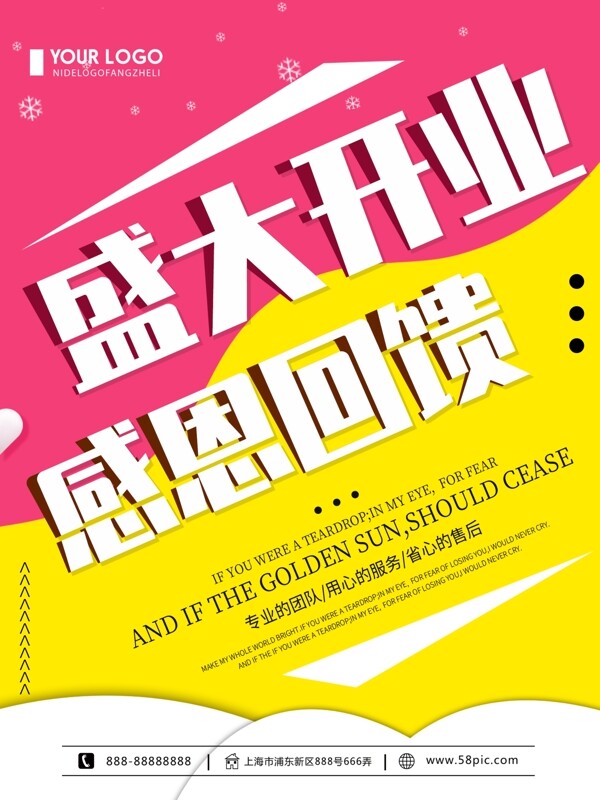清新簡(jiǎn)約盛大開業(yè)感恩回饋促銷宣傳海報(bào)