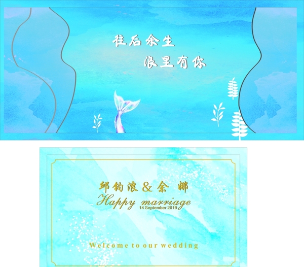 海洋通婚禮背景