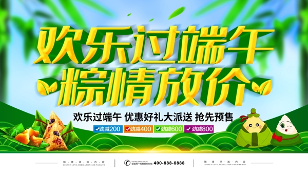 端午節(jié)海報(bào)