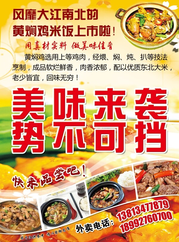黃燜雞米飯圖片