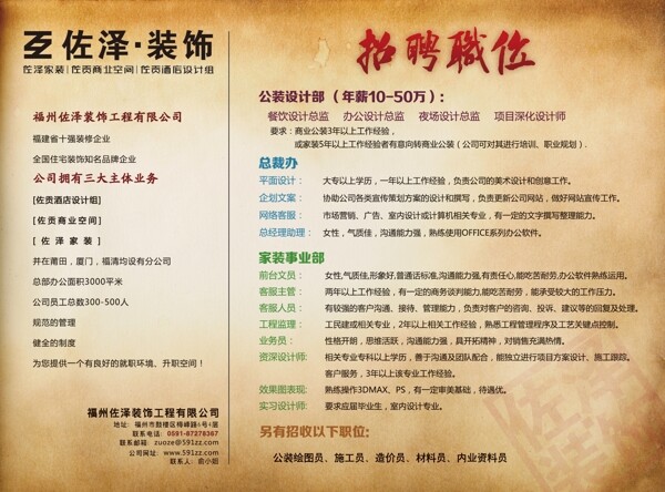 招聘單頁(yè)