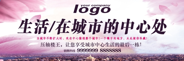 生活在城市的中心地產(chǎn)海報