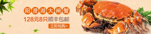 移动端大闸蟹横图