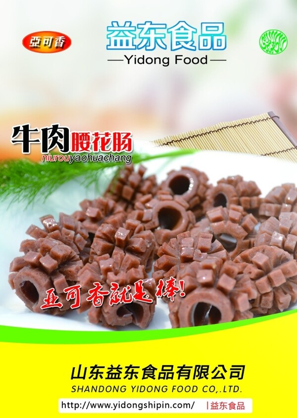 食品海報(bào)