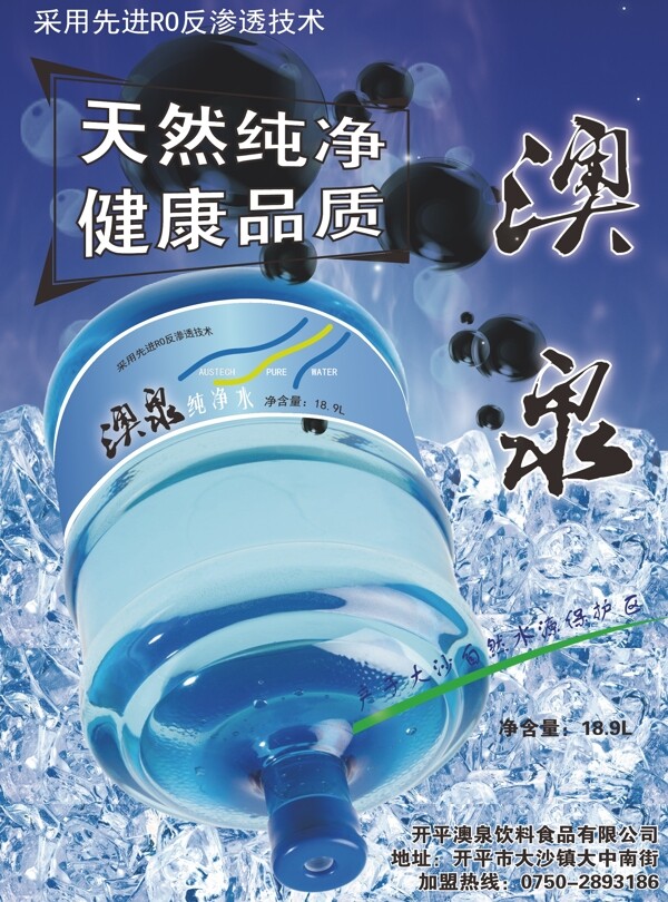 澳泉