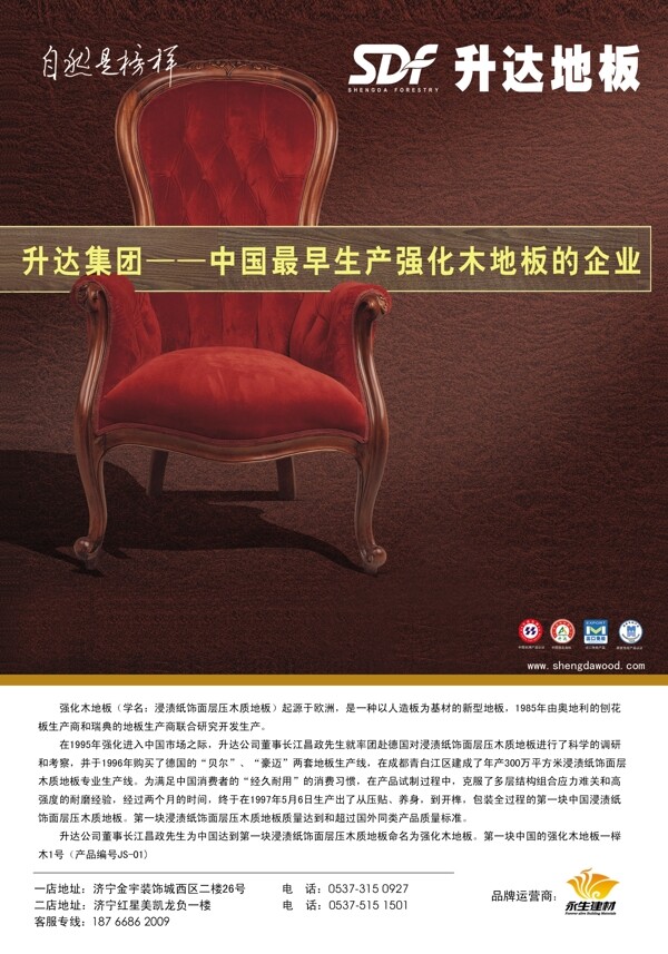 升達地板單頁圖片