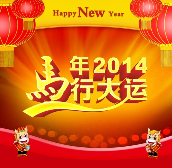 馬年